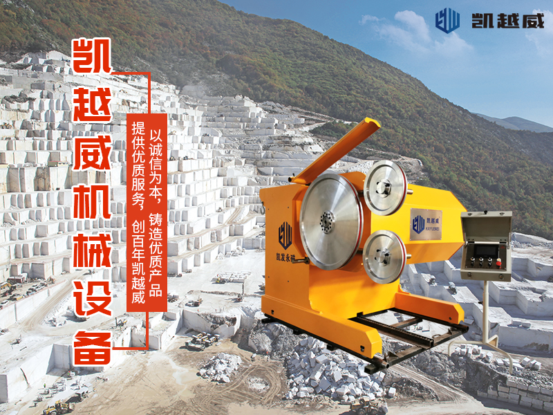 長沙凱越威機械設(shè)備有限公司,長沙礦山石材開采設(shè)備銷售,長沙金剛石繩鋸機銷售,金剛石串珠繩生產(chǎn)銷售，水平鉆機生產(chǎn)銷售